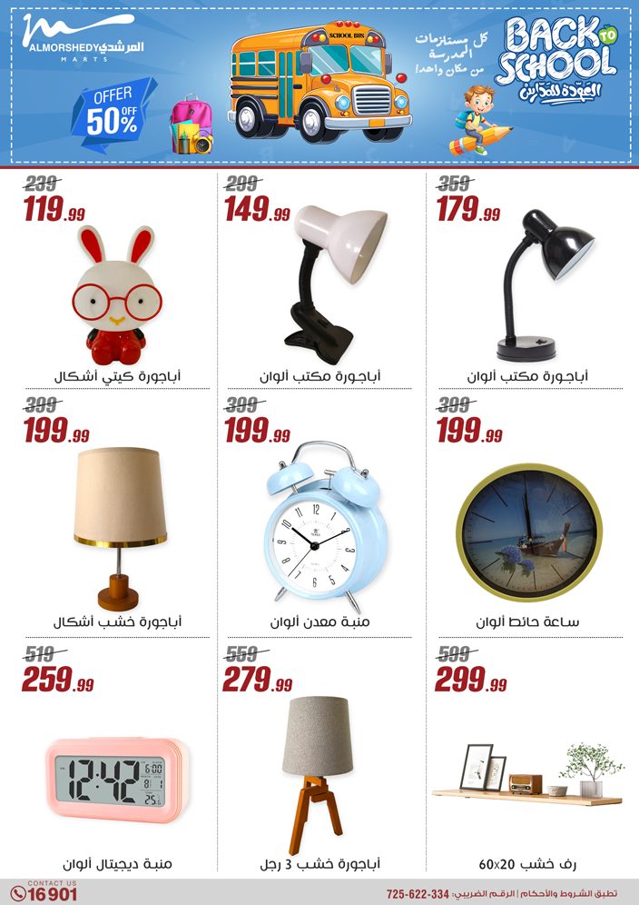 almorshedy offers from 17jul to 2jun 2025 عروض المرشدى من 17 يوليو حتى 2 يونيو 2025 صفحة رقم 56